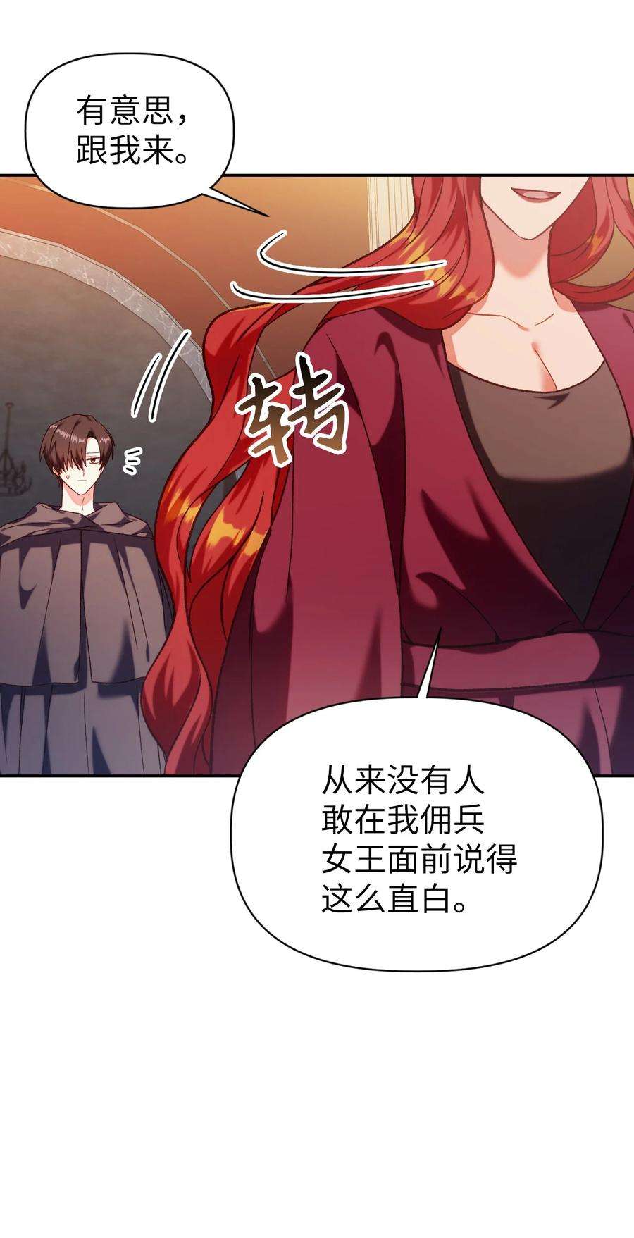 当反派拥有了全知属性038 做我的金主吧