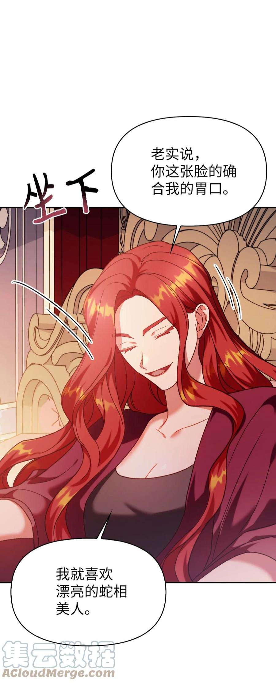 当反派拥有了全知属性038 做我的金主吧