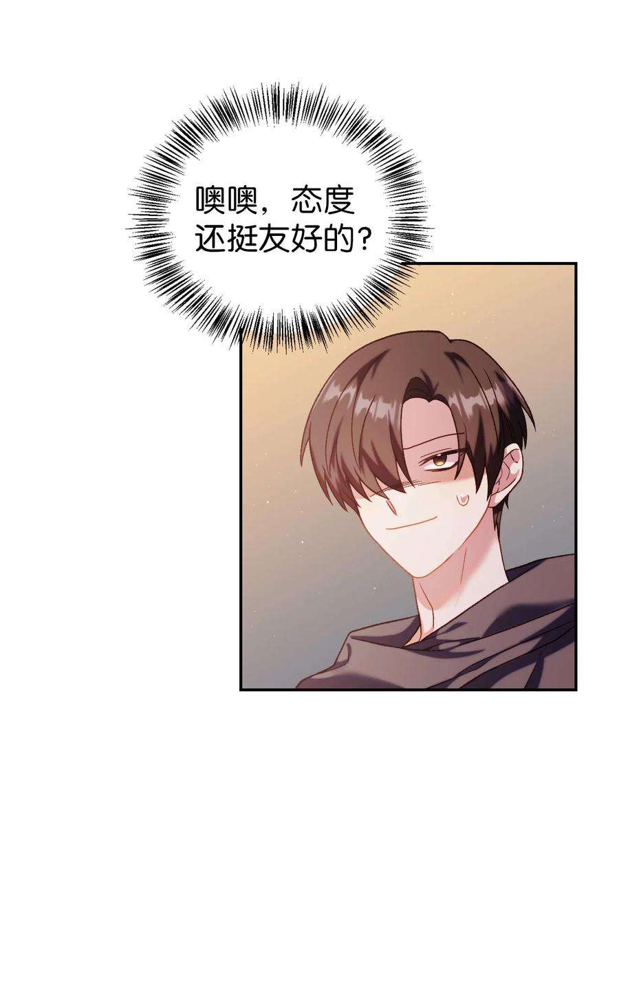 当反派拥有了全知属性038 做我的金主吧