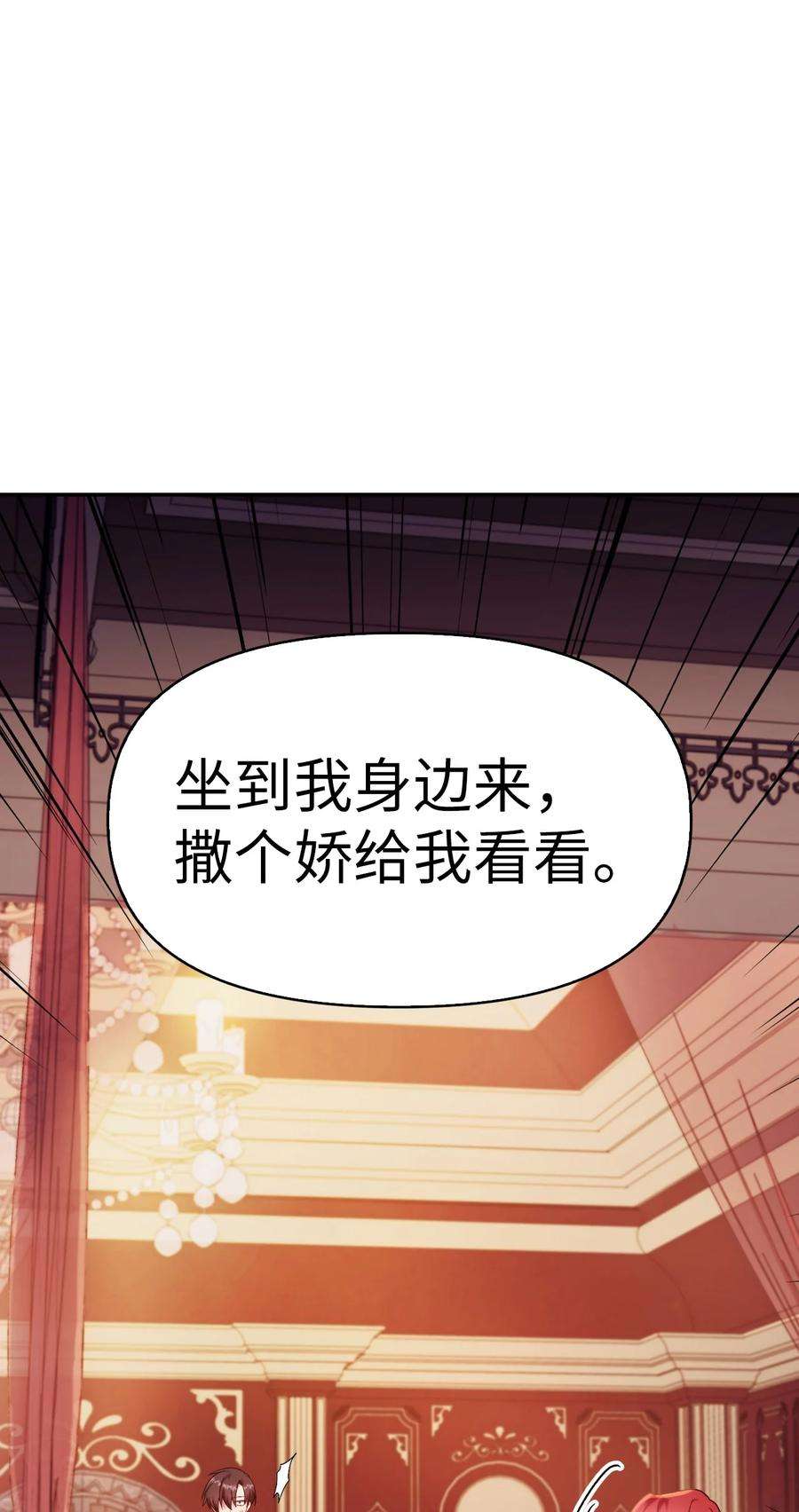 当反派拥有了全知属性038 做我的金主吧