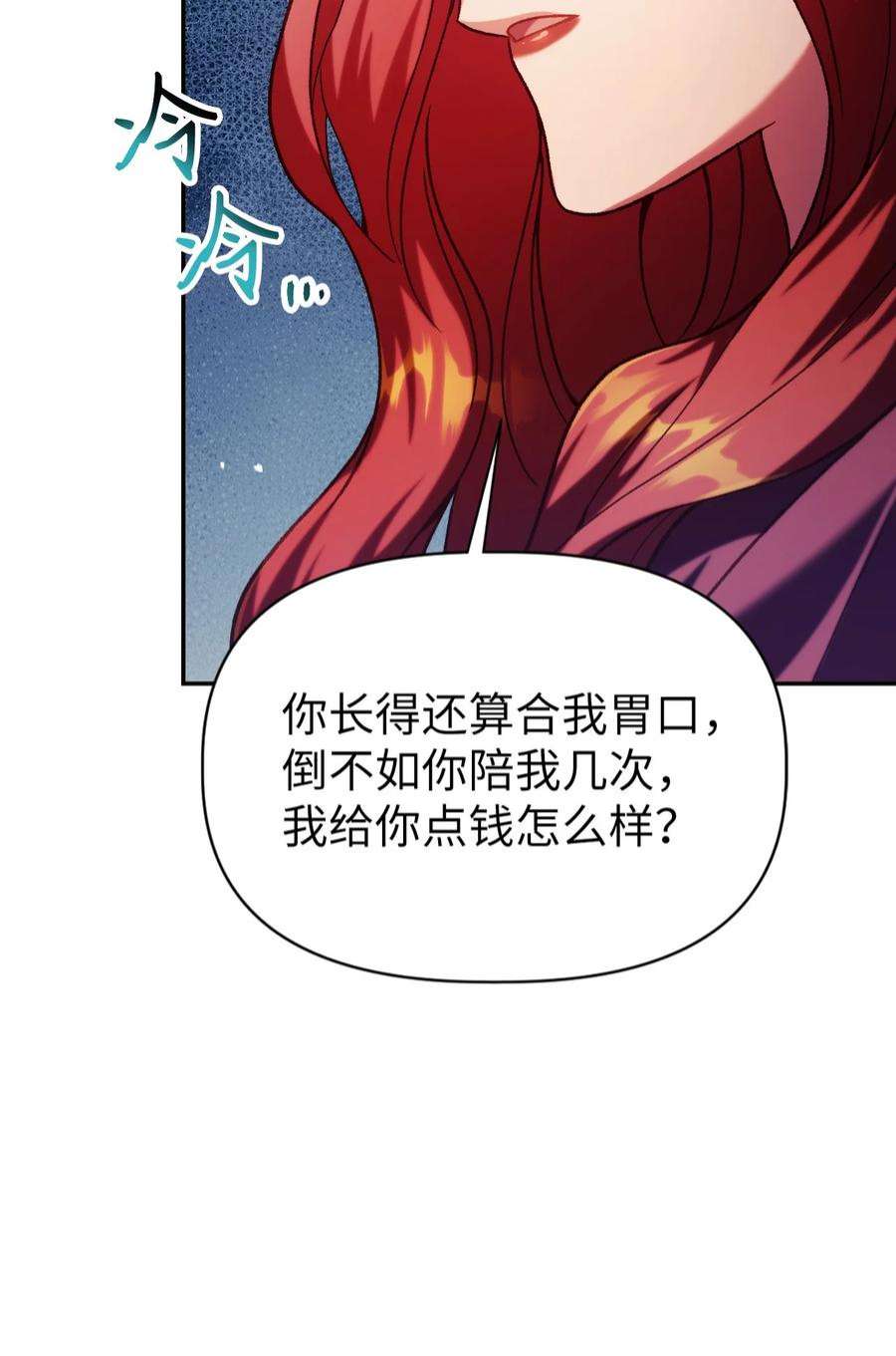 当反派拥有了全知属性039 卖命交涉