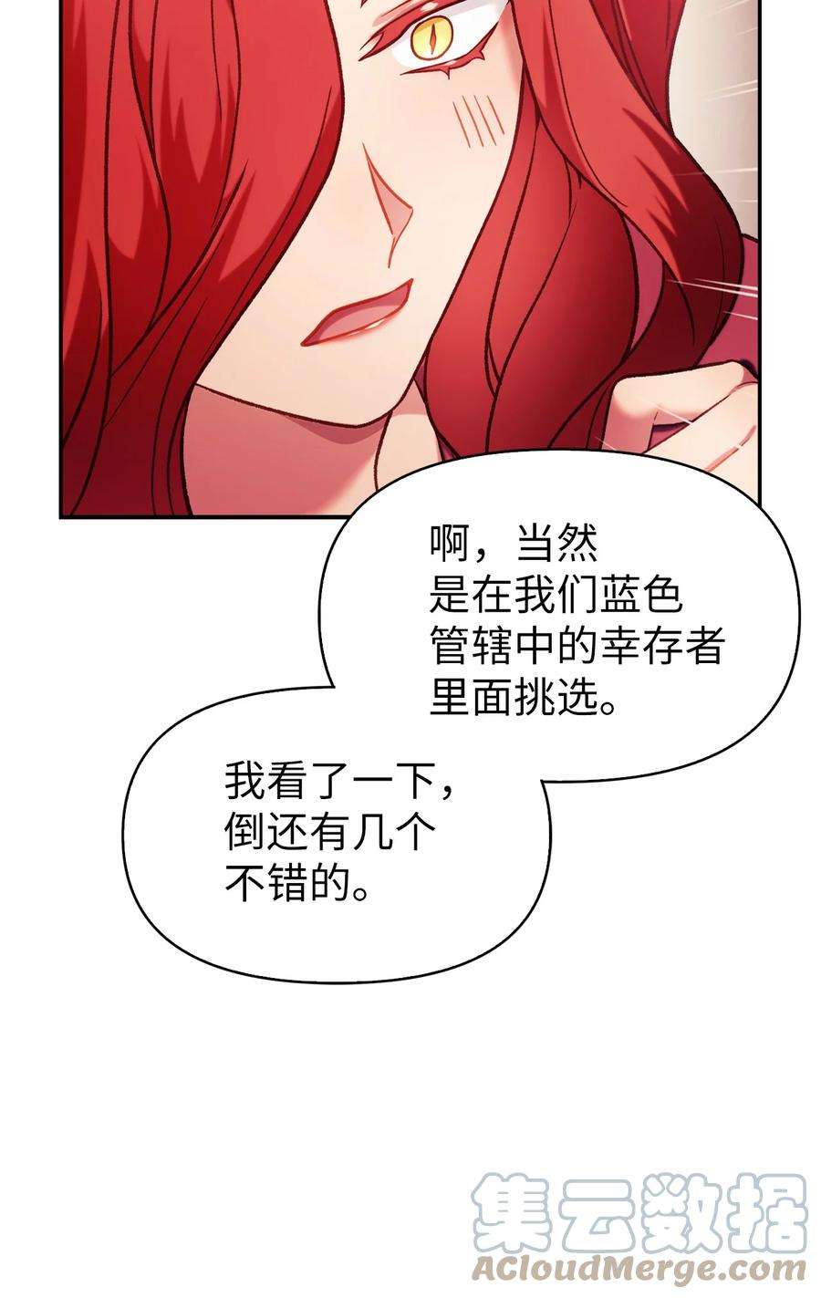 当反派拥有了全知属性039 卖命交涉