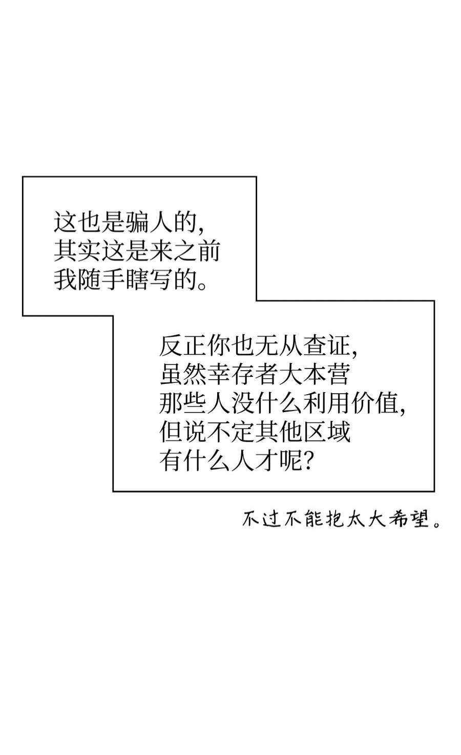 当反派拥有了全知属性039 卖命交涉