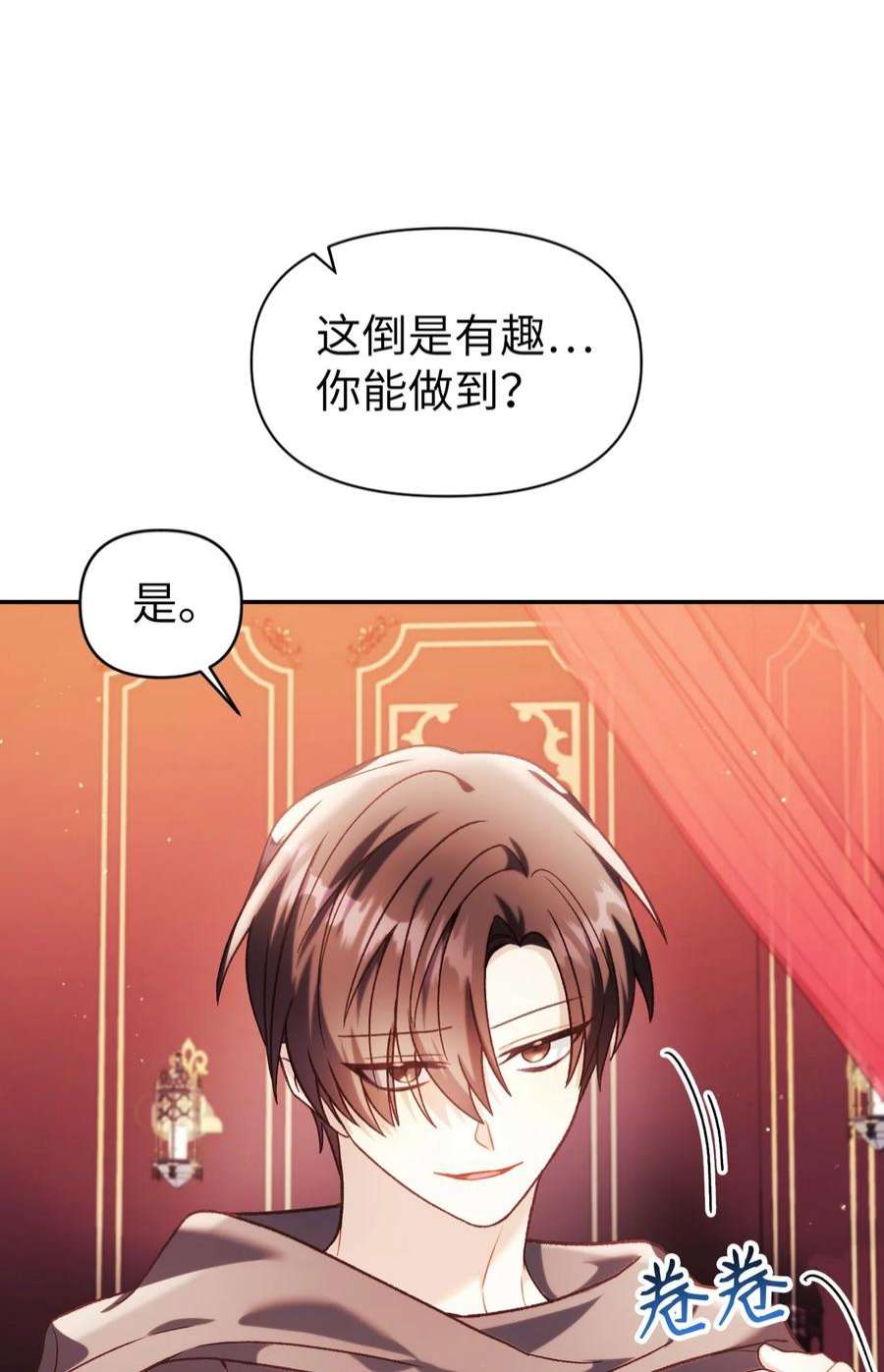 当反派拥有了全知属性039 卖命交涉