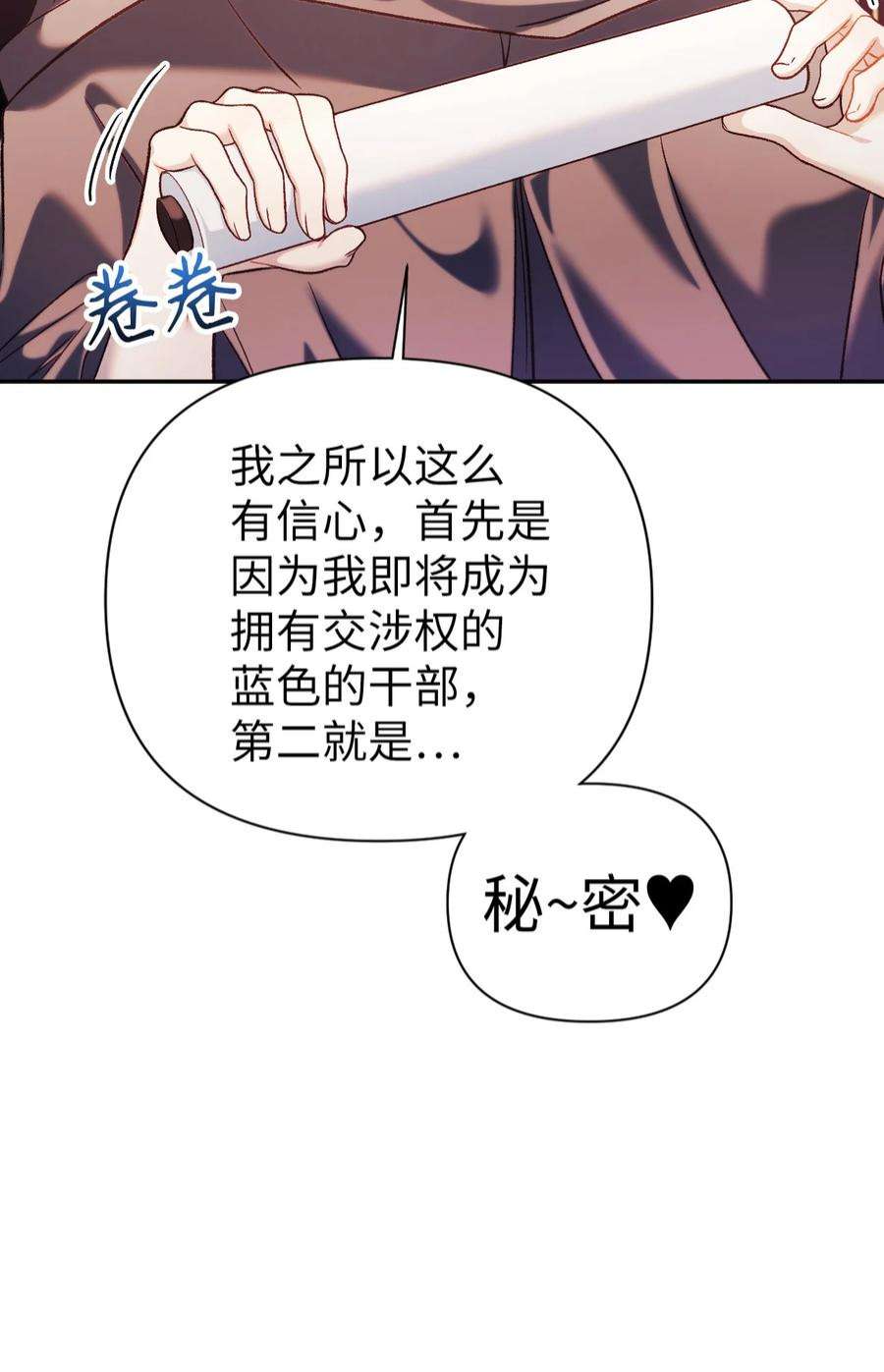 当反派拥有了全知属性039 卖命交涉