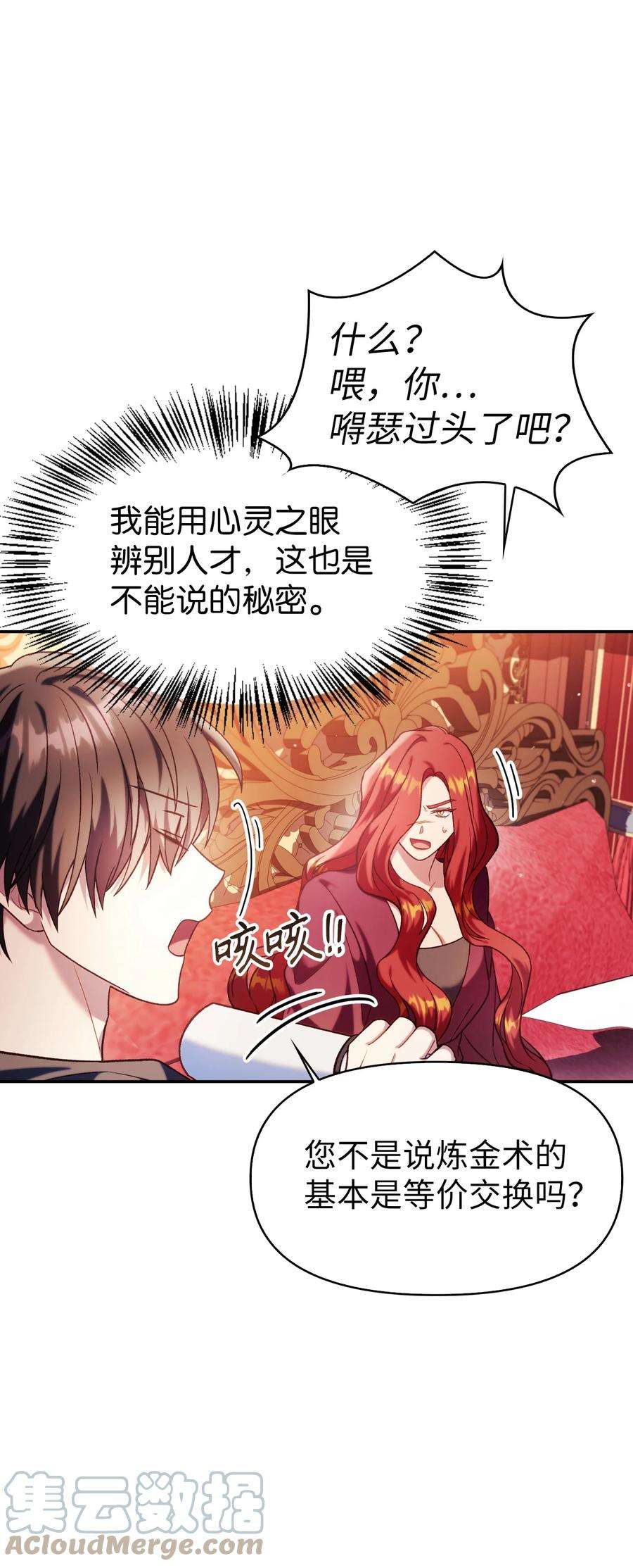 当反派拥有了全知属性039 卖命交涉