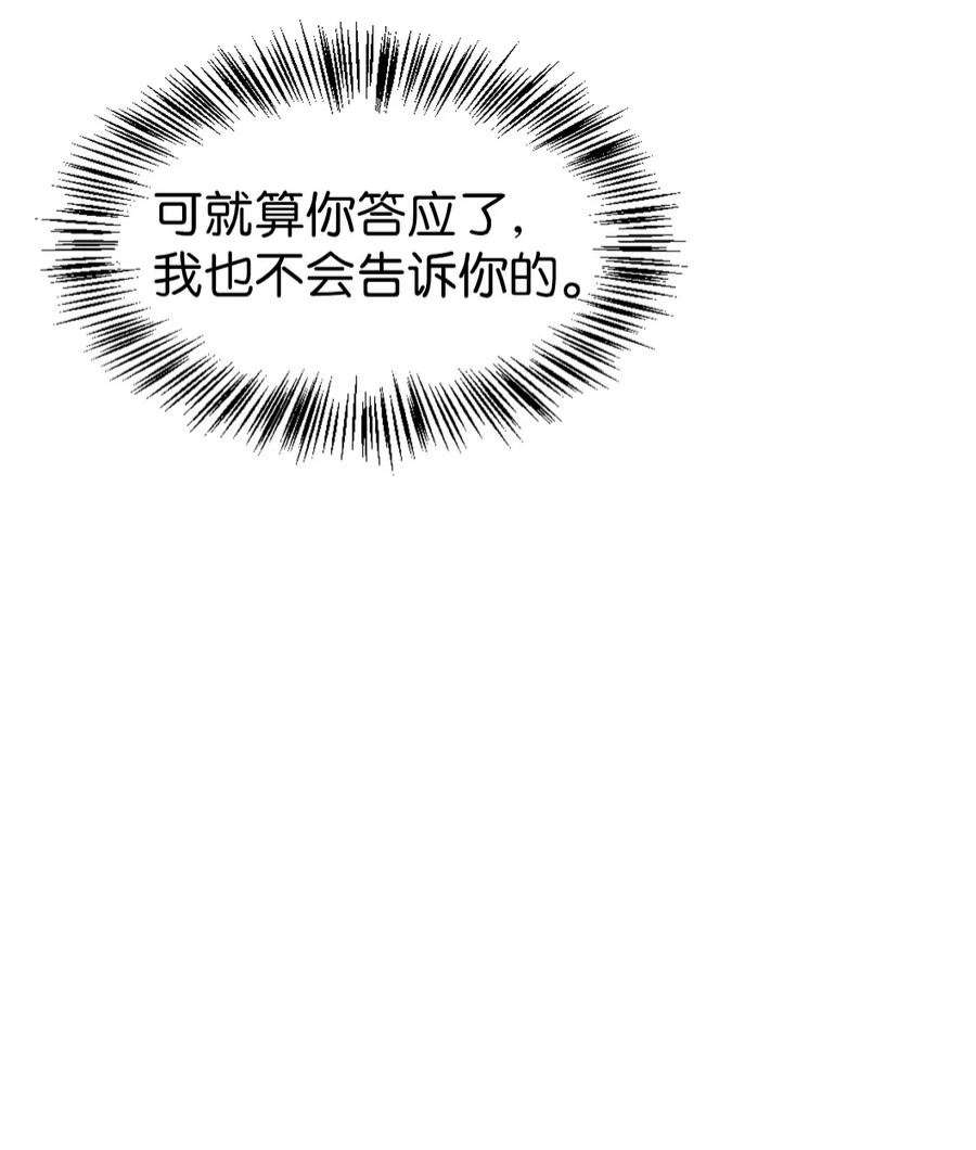 当反派拥有了全知属性039 卖命交涉