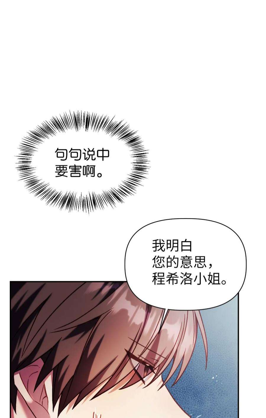 当反派拥有了全知属性039 卖命交涉