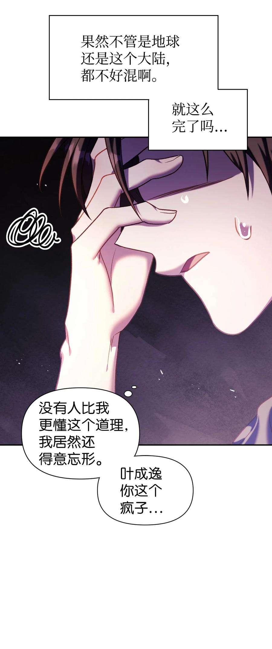 当反派拥有了全知属性039 卖命交涉