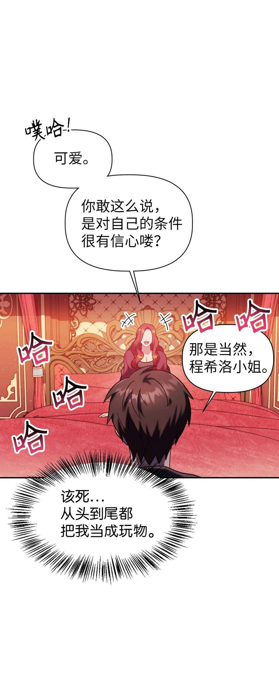 当反派拥有了全知属性039 卖命交涉