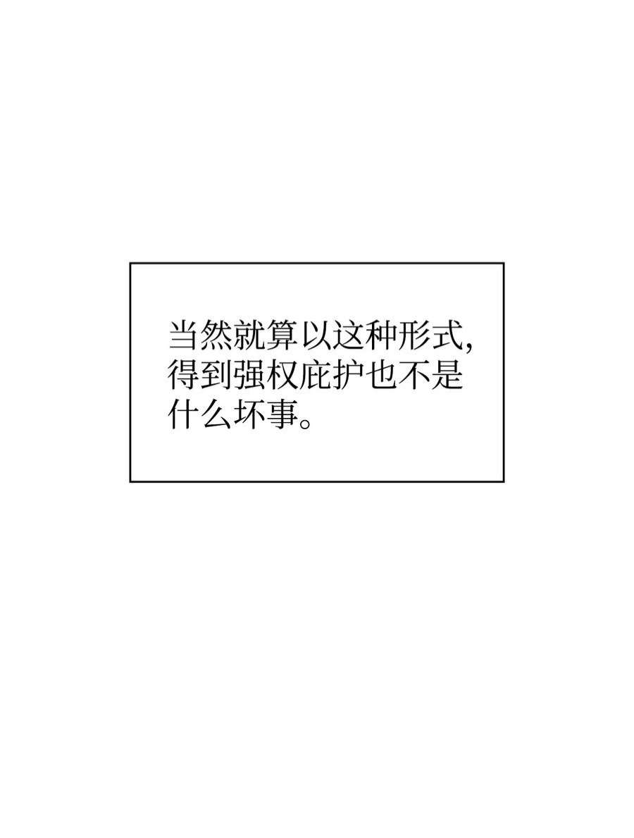 当反派拥有了全知属性039 卖命交涉