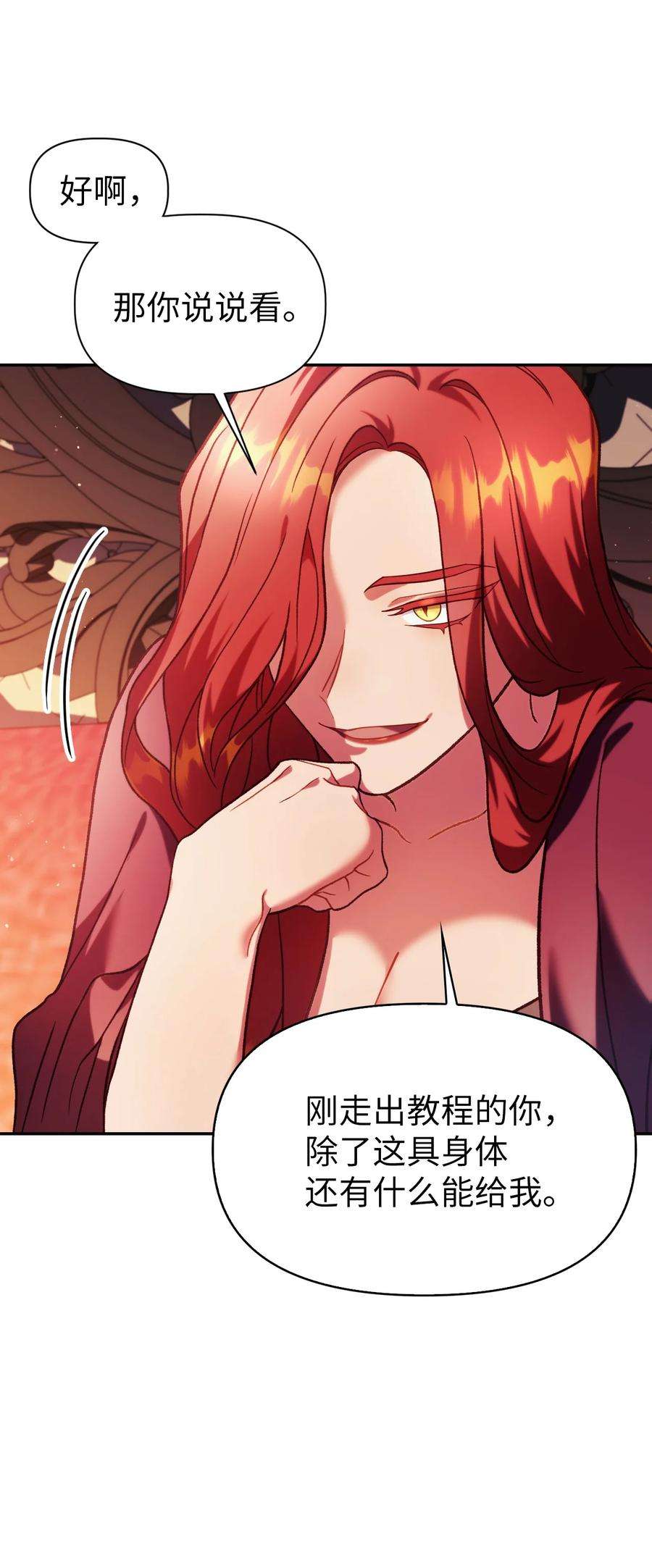 当反派拥有了全知属性039 卖命交涉