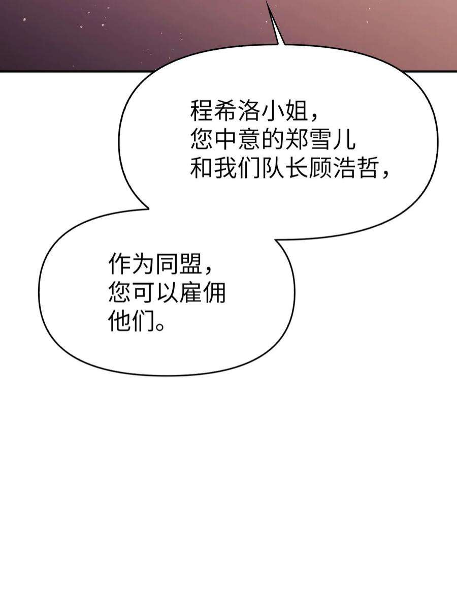 当反派拥有了全知属性039 卖命交涉