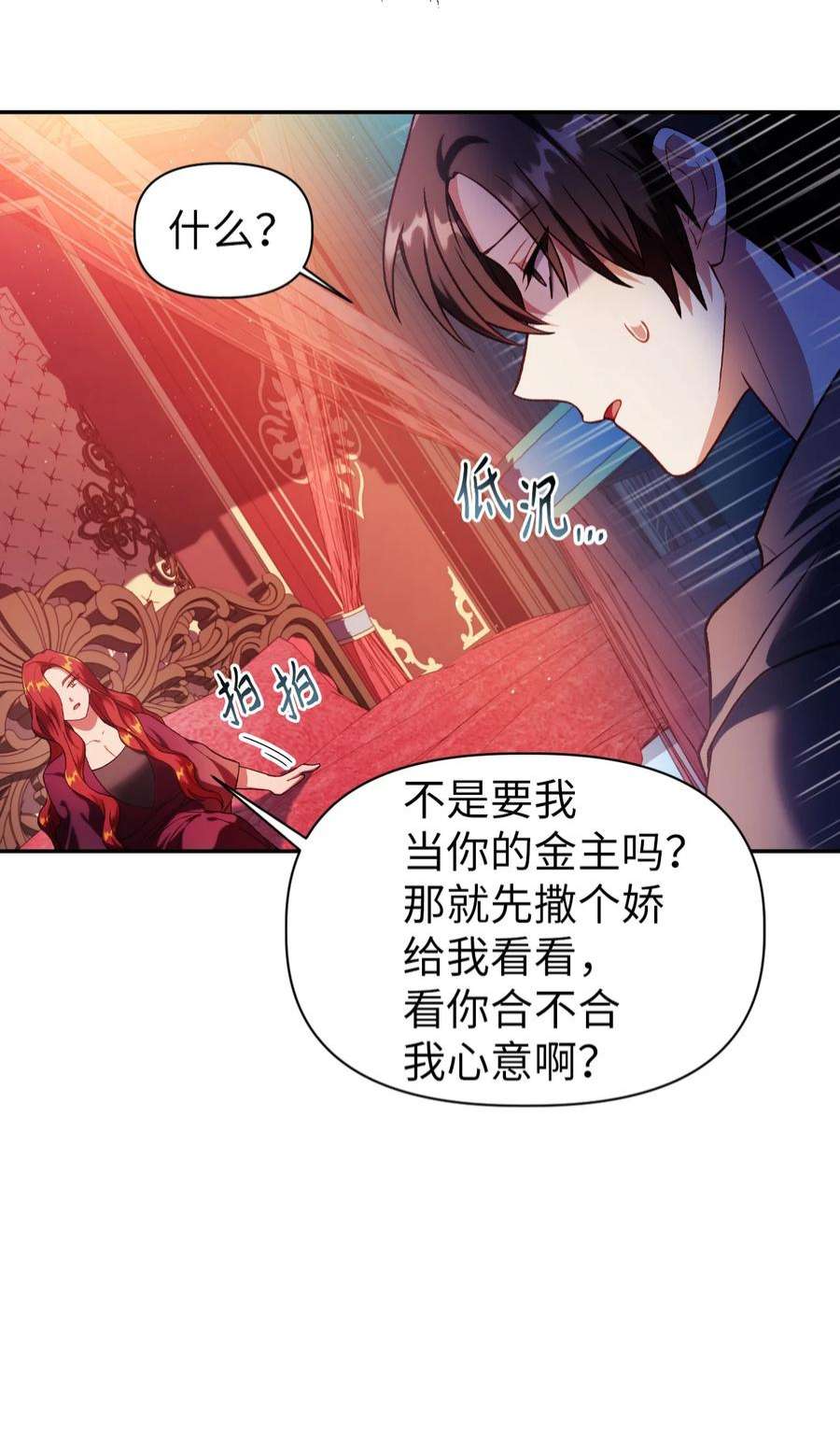 当反派拥有了全知属性039 卖命交涉
