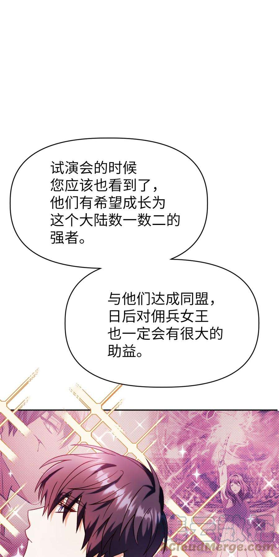 当反派拥有了全知属性039 卖命交涉