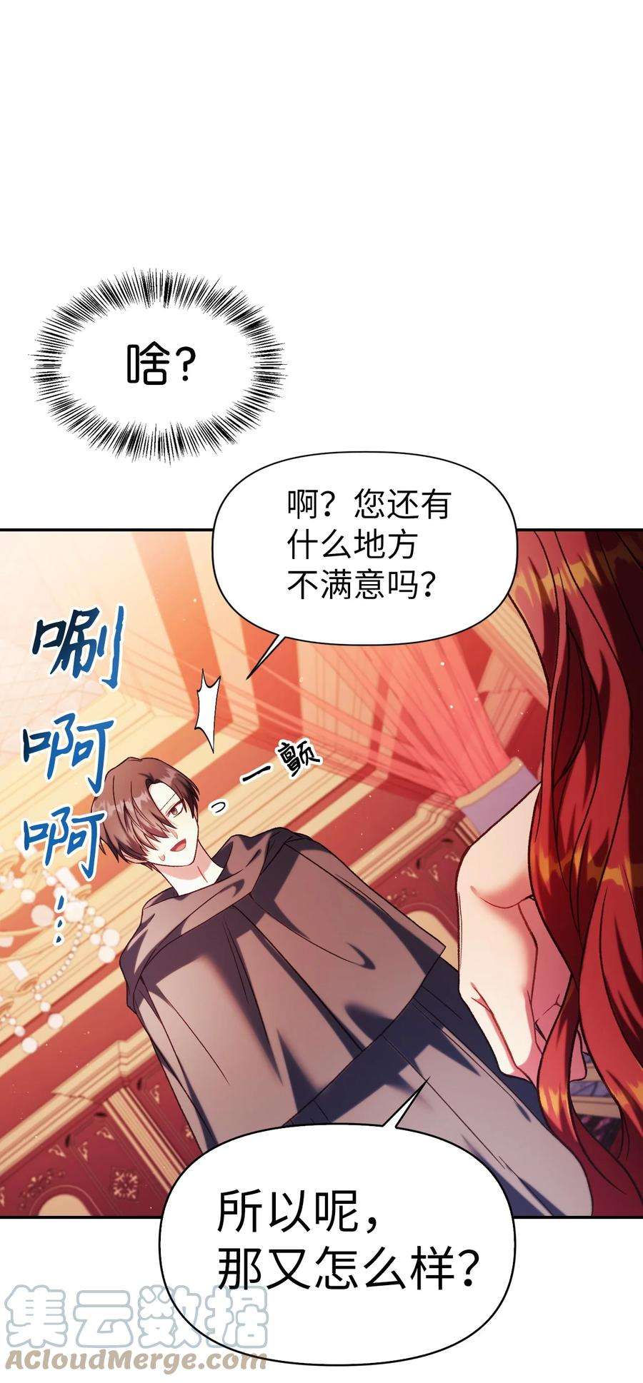 当反派拥有了全知属性039 卖命交涉