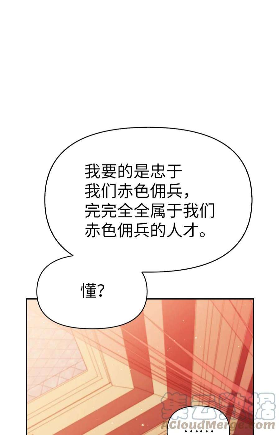 当反派拥有了全知属性039 卖命交涉