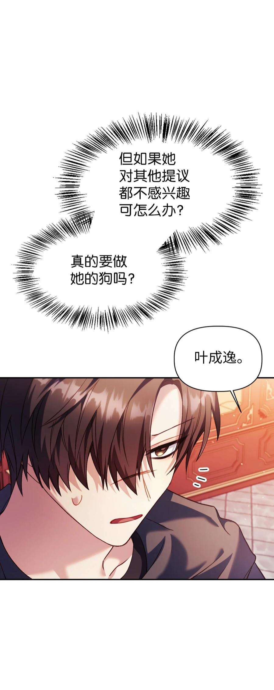 当反派拥有了全知属性039 卖命交涉