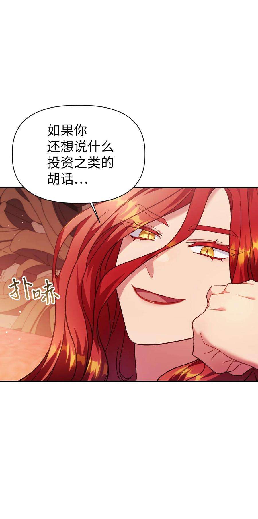 当反派拥有了全知属性039 卖命交涉