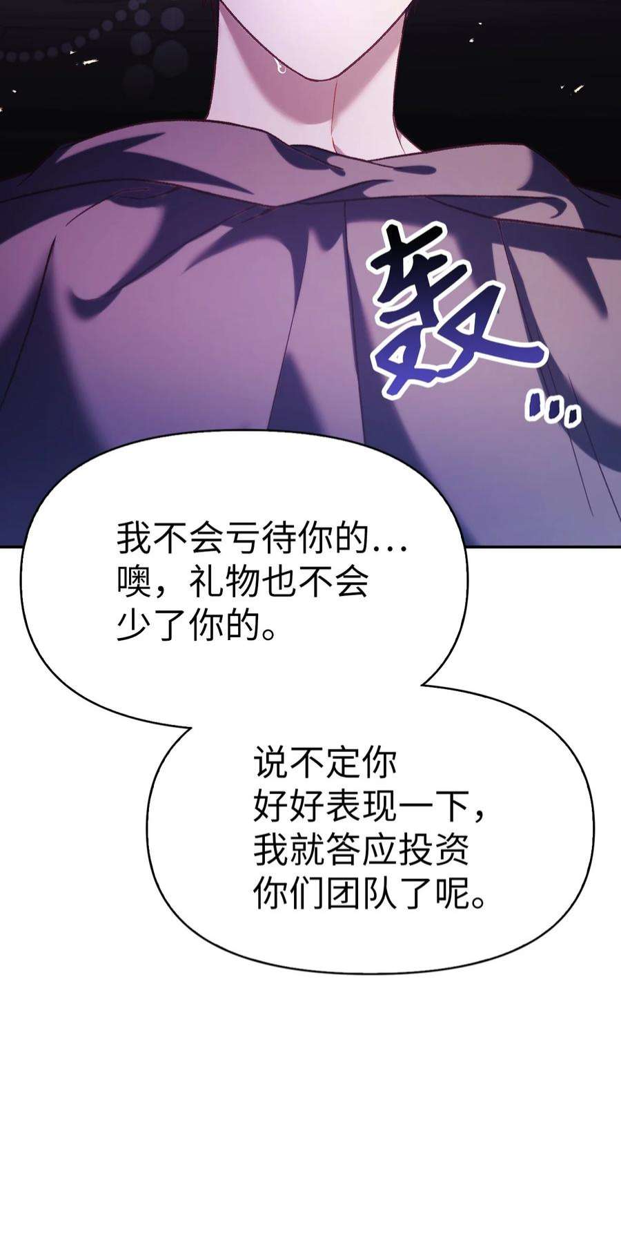 当反派拥有了全知属性039 卖命交涉