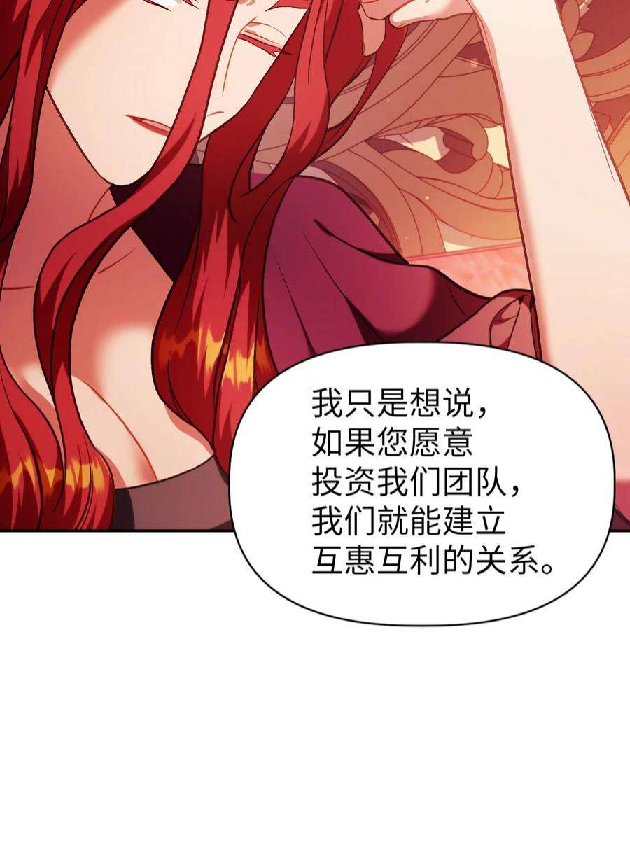 当反派拥有了全知属性039 卖命交涉