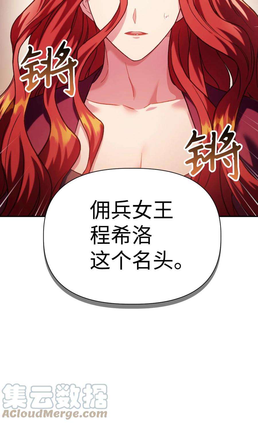 当反派拥有了全知属性039 卖命交涉