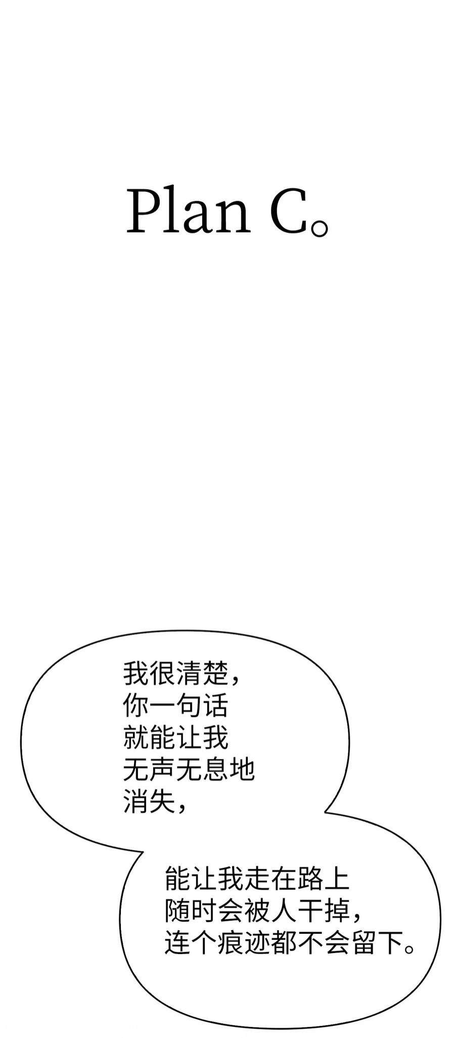 当反派拥有了全知属性039 卖命交涉