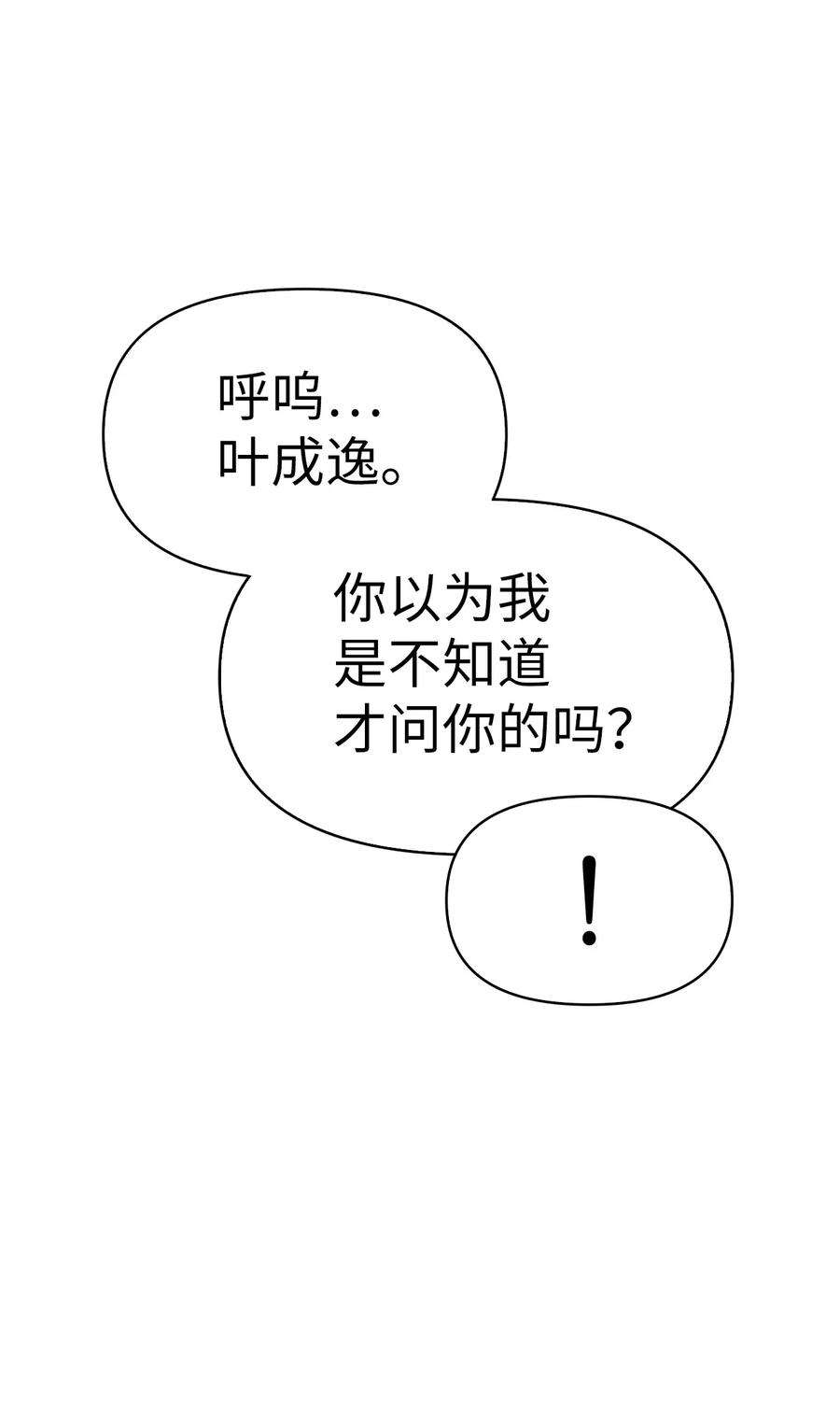 当反派拥有了全知属性039 卖命交涉