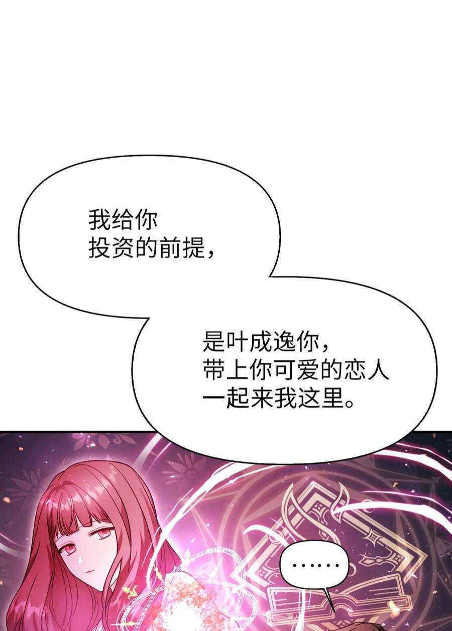 当反派拥有了全知属性039 卖命交涉