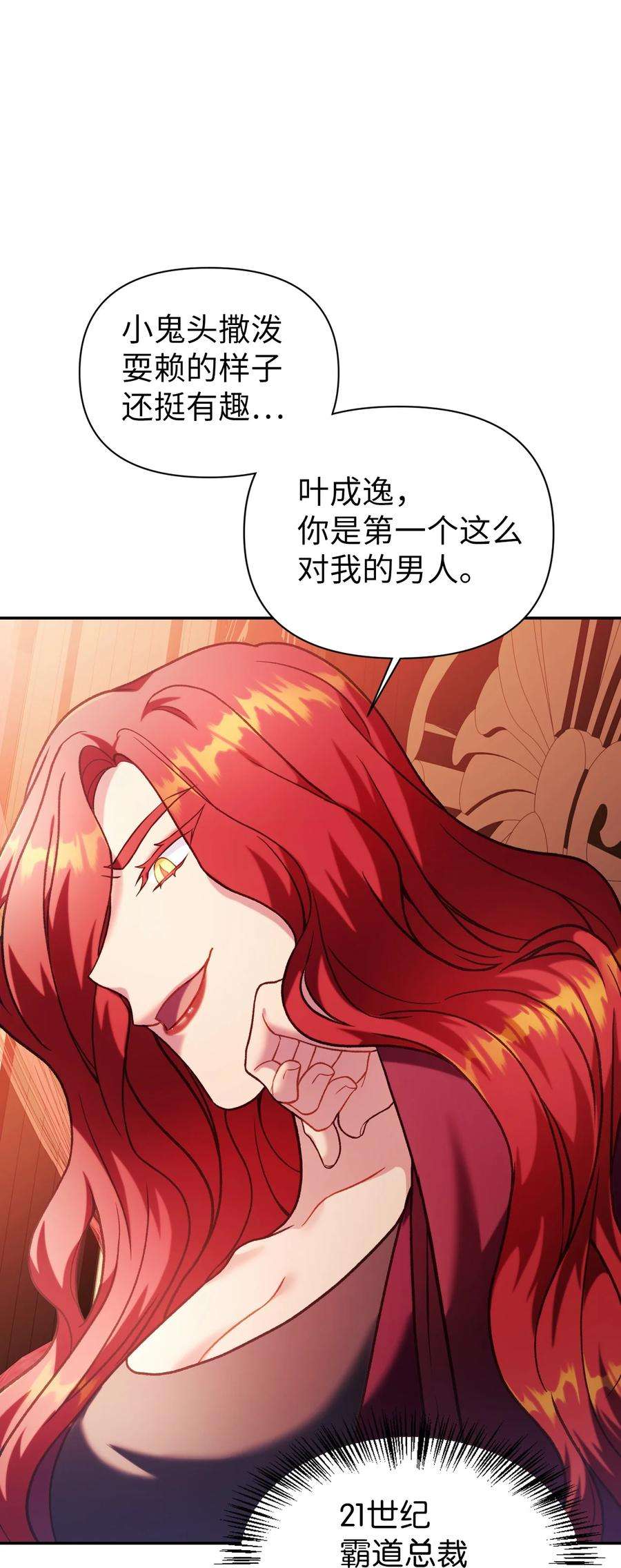 当反派拥有了全知属性039 卖命交涉