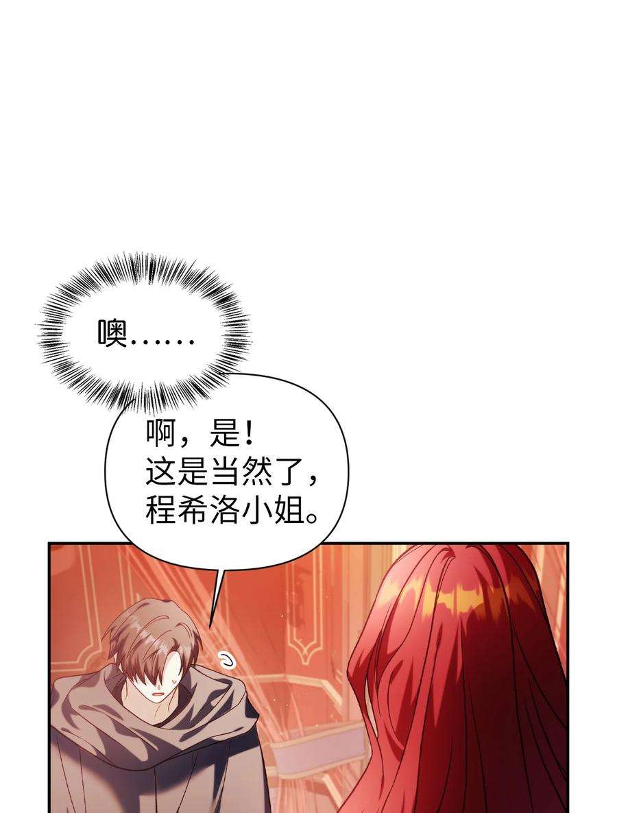 当反派拥有了全知属性039 卖命交涉