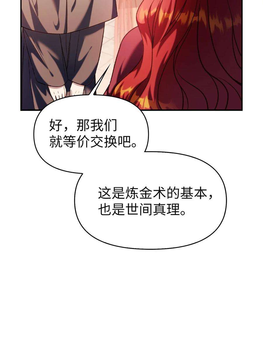 当反派拥有了全知属性039 卖命交涉