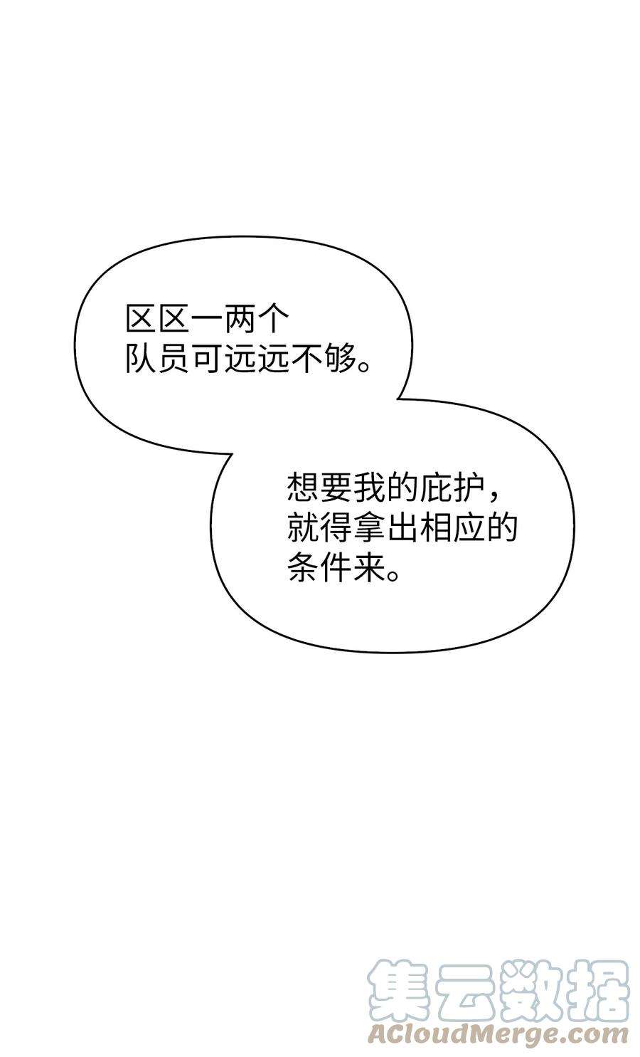 当反派拥有了全知属性039 卖命交涉