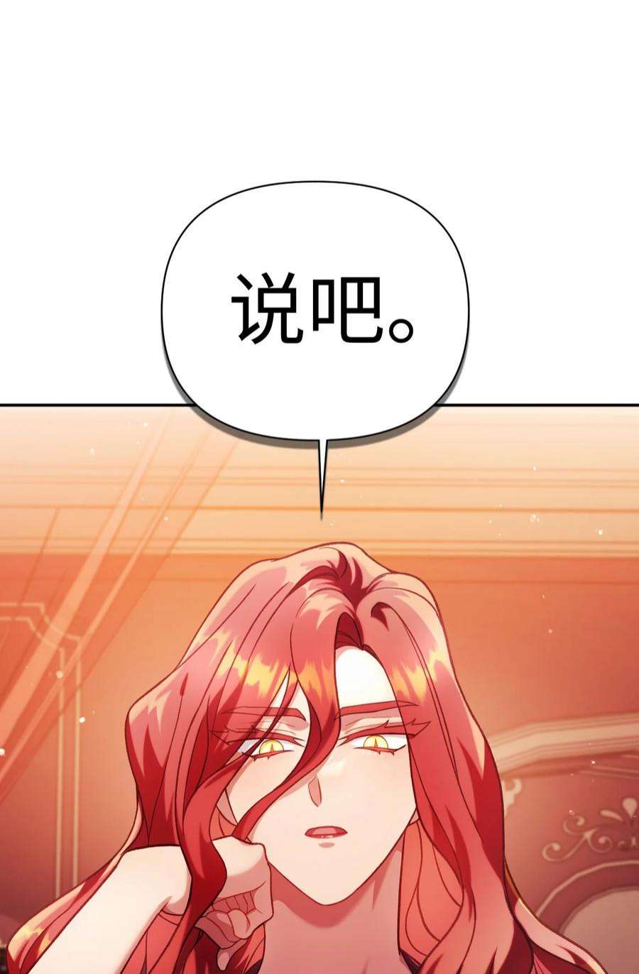 当反派拥有了全知属性039 卖命交涉