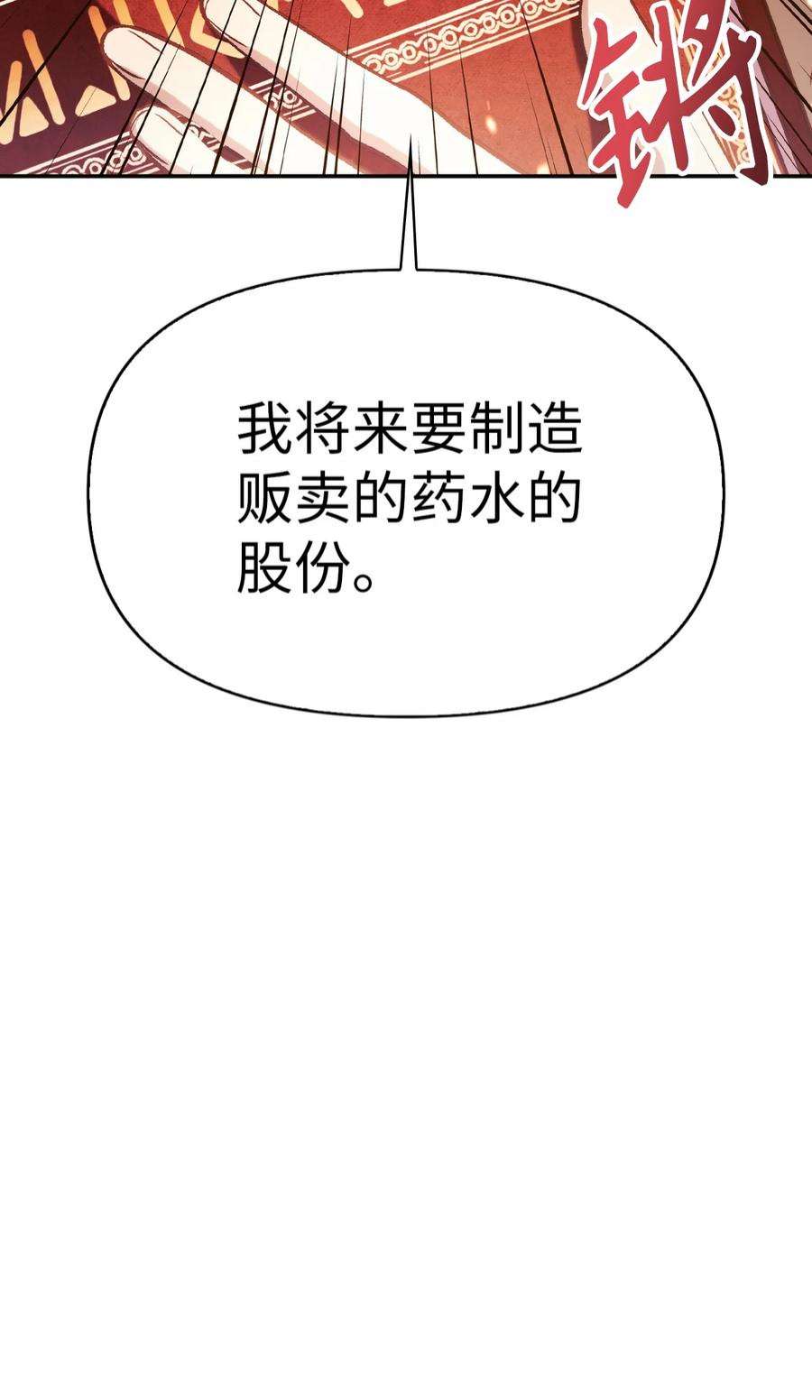 当反派拥有了全知属性039 卖命交涉