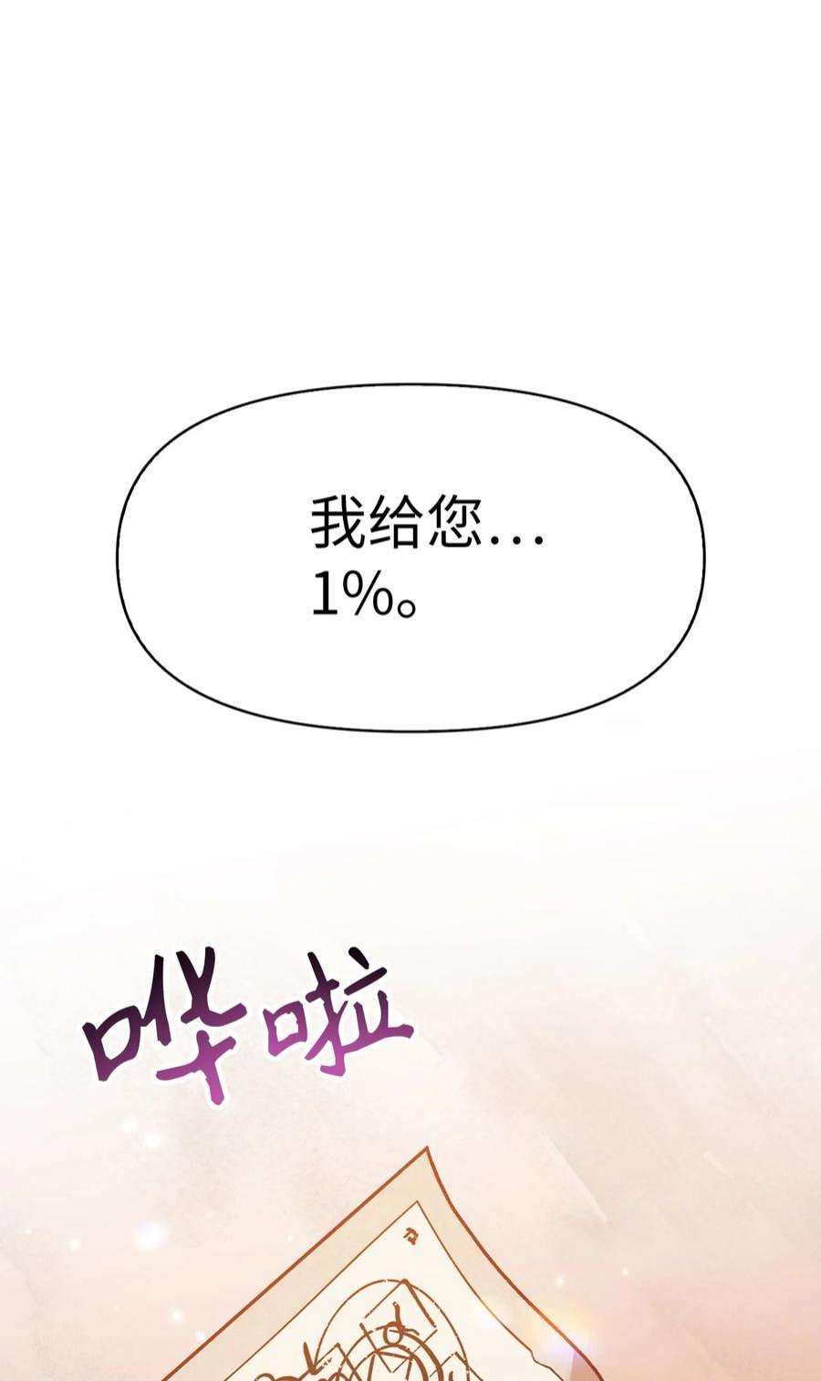 当反派拥有了全知属性039 卖命交涉