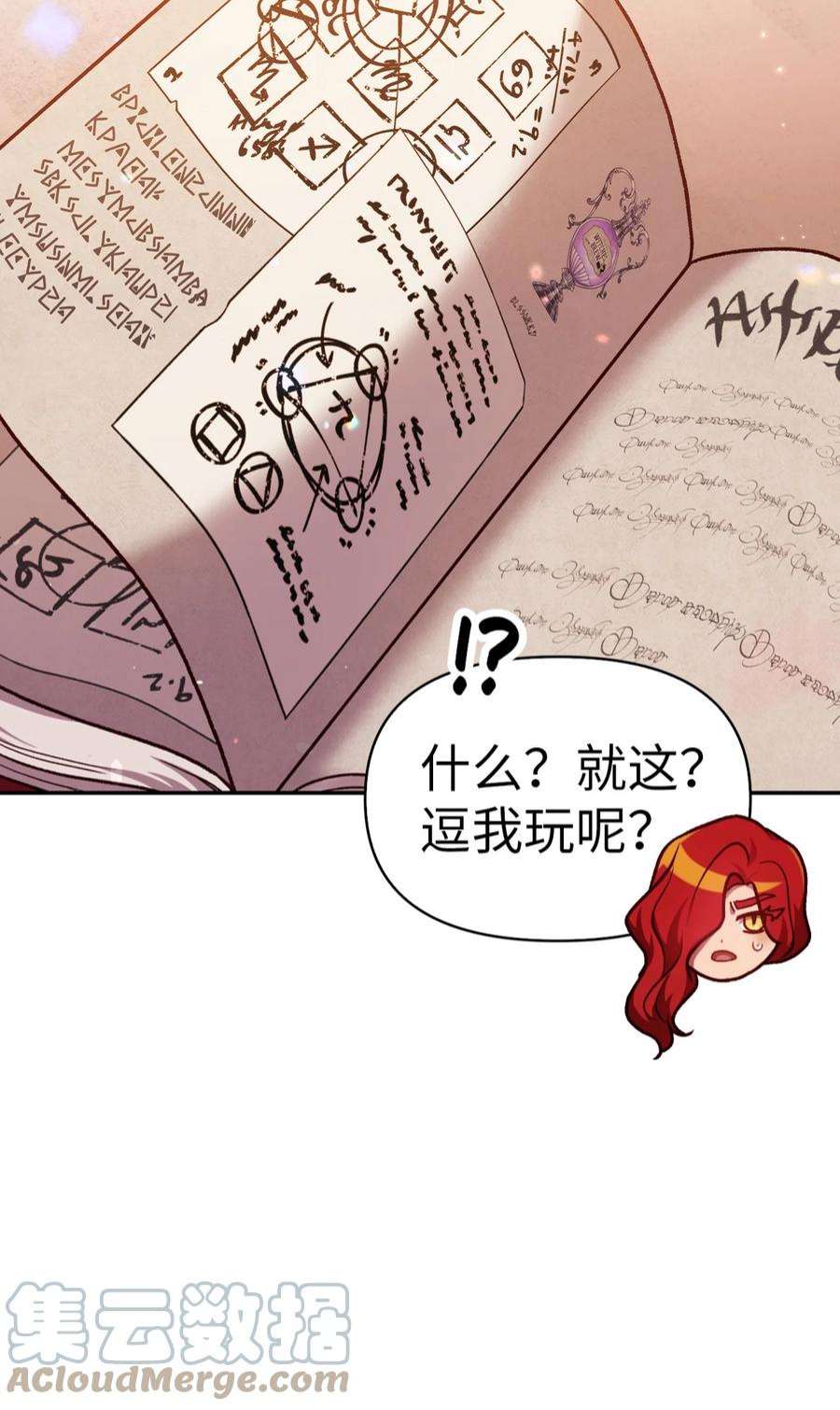 当反派拥有了全知属性039 卖命交涉