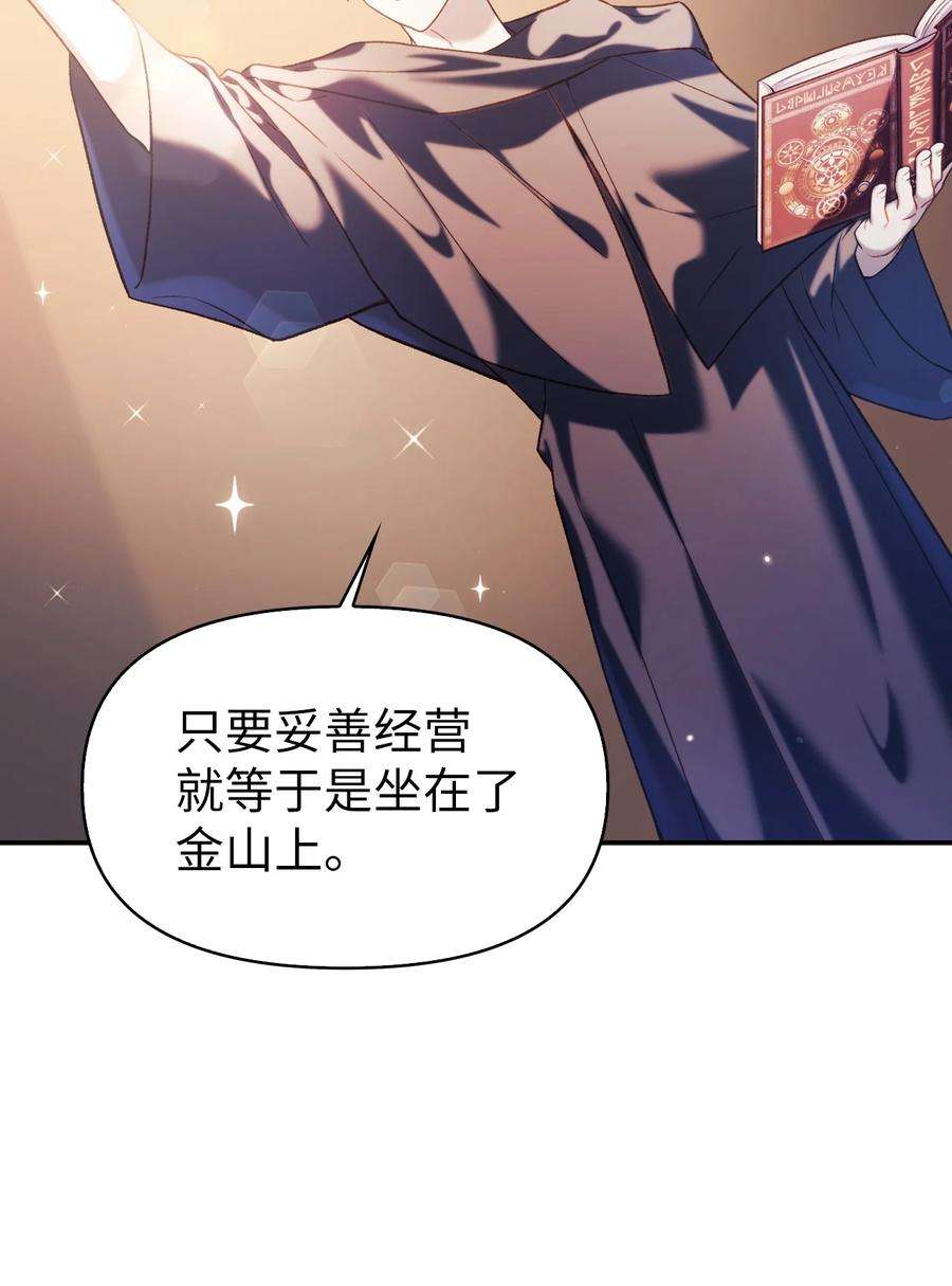 当反派拥有了全知属性039 卖命交涉
