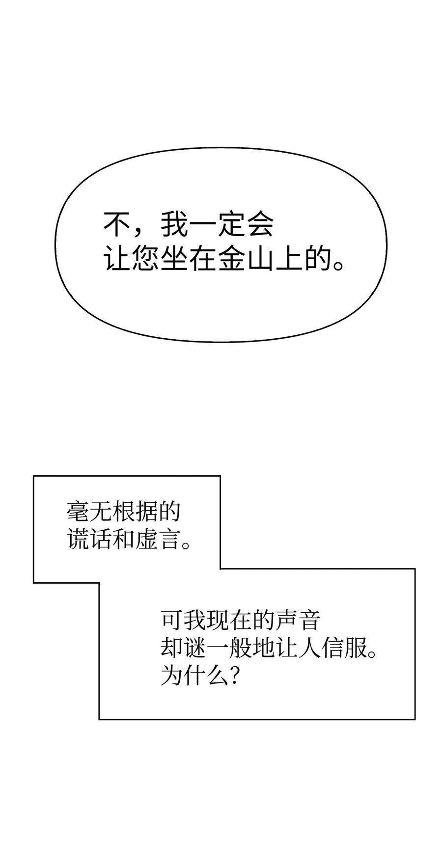 当反派拥有了全知属性039 卖命交涉