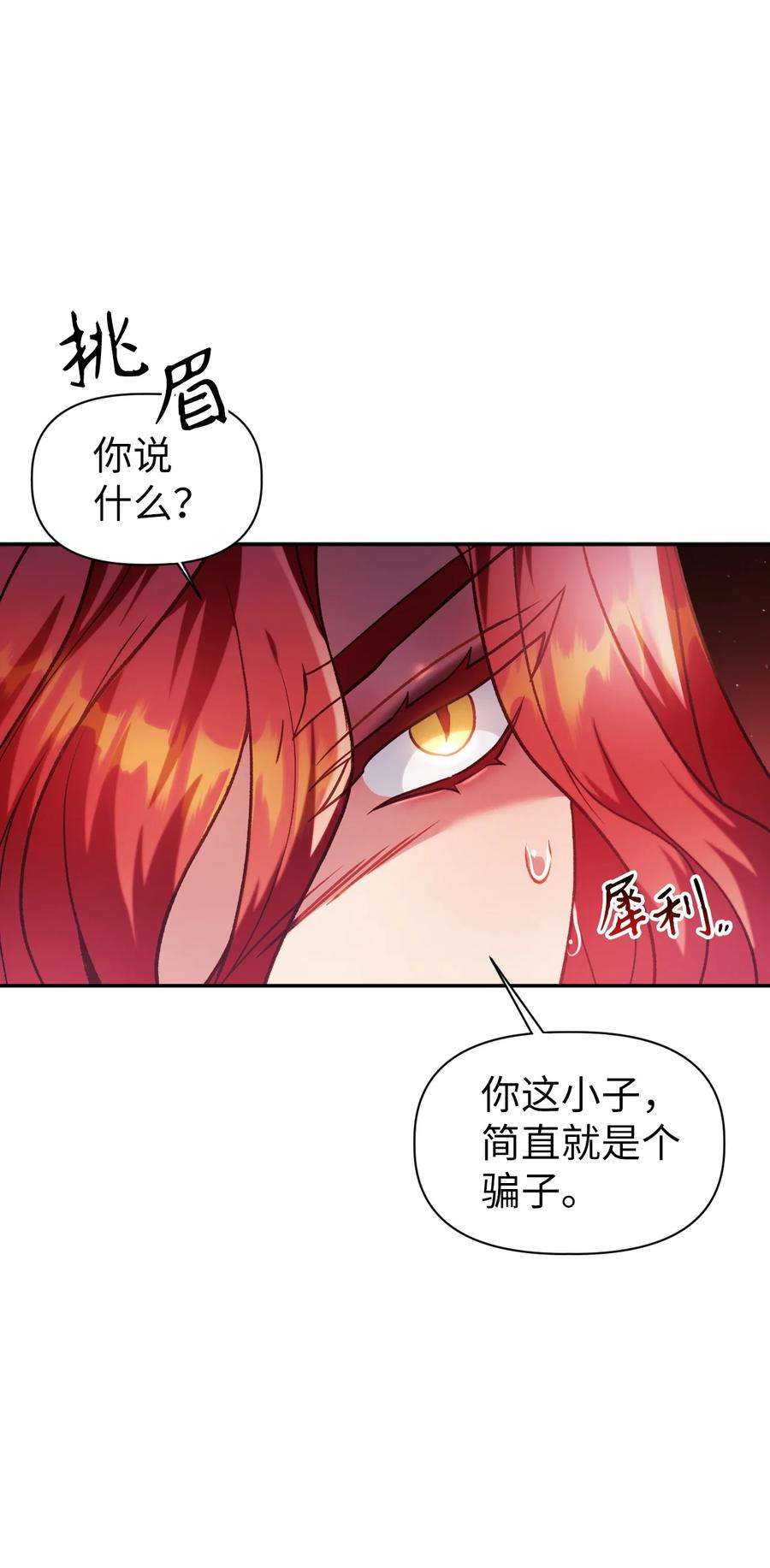 当反派拥有了全知属性039 卖命交涉