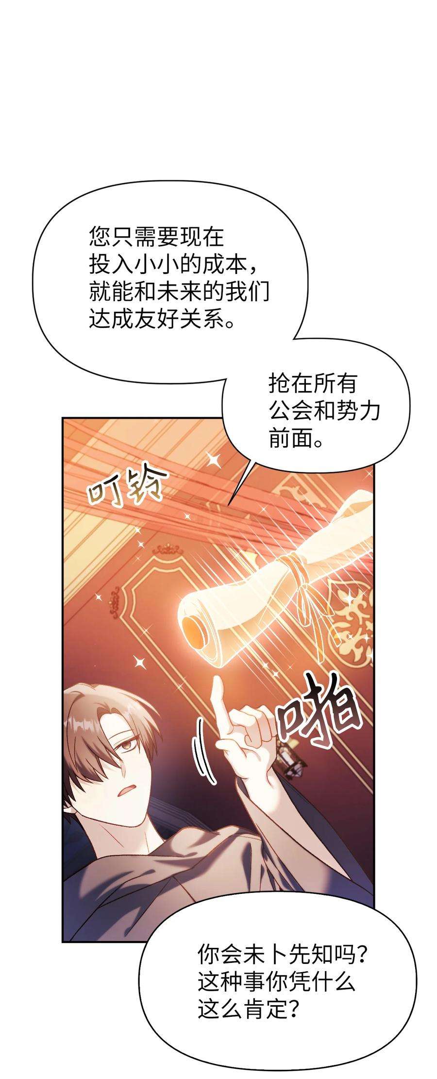 当反派拥有了全知属性039 卖命交涉