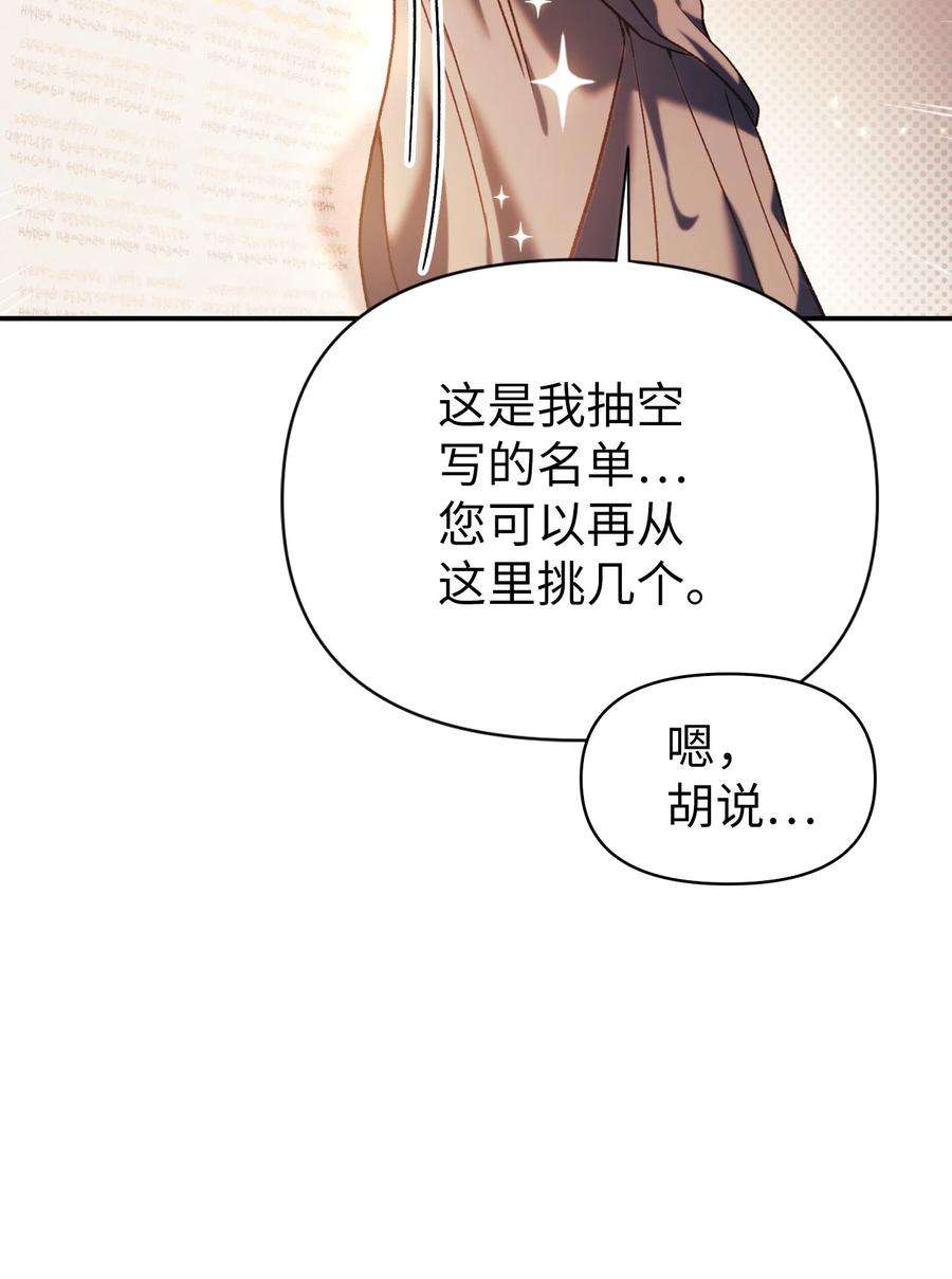 当反派拥有了全知属性039 卖命交涉