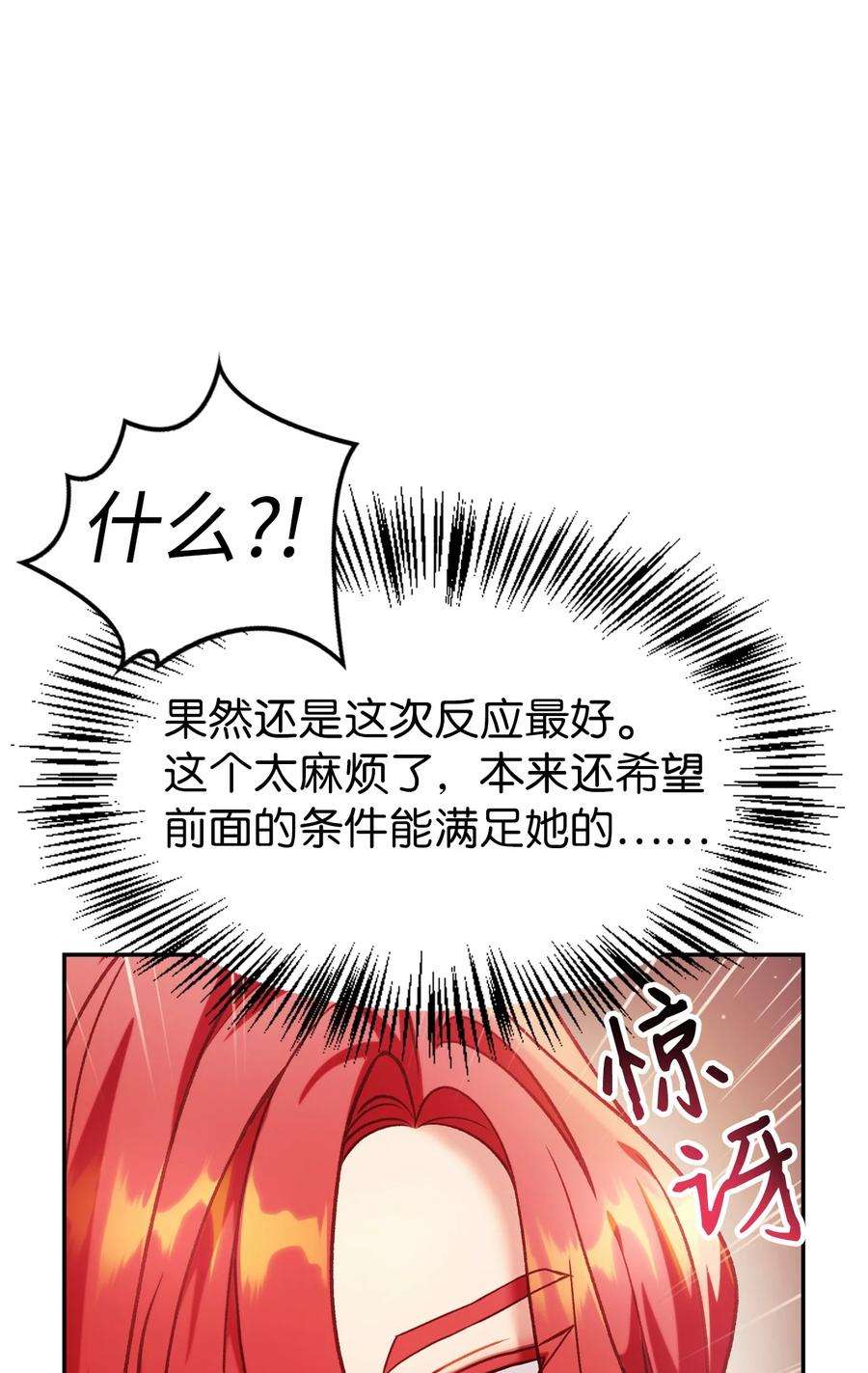 当反派拥有了全知属性039 卖命交涉