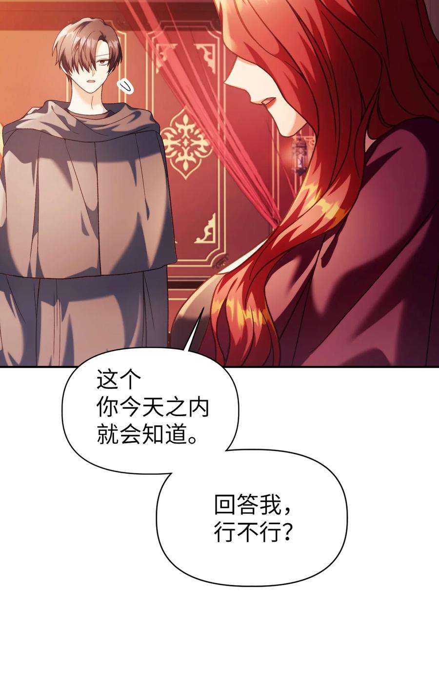 当反派拥有了全知属性040 赤色暴君的爱妾