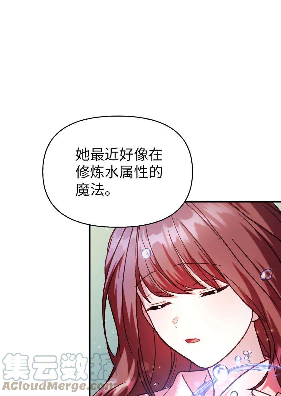 当反派拥有了全知属性040 赤色暴君的爱妾