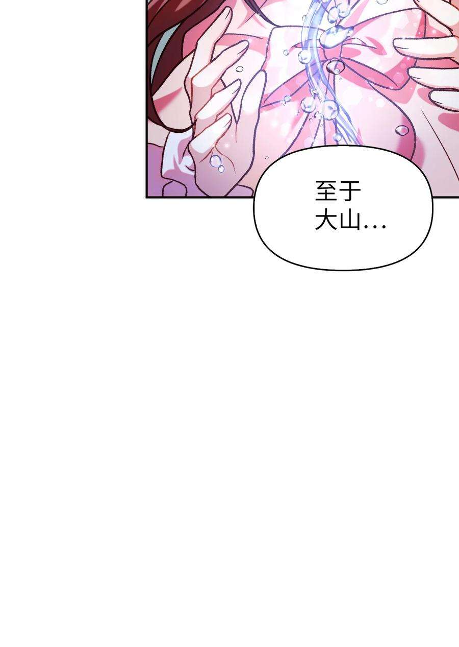 当反派拥有了全知属性040 赤色暴君的爱妾