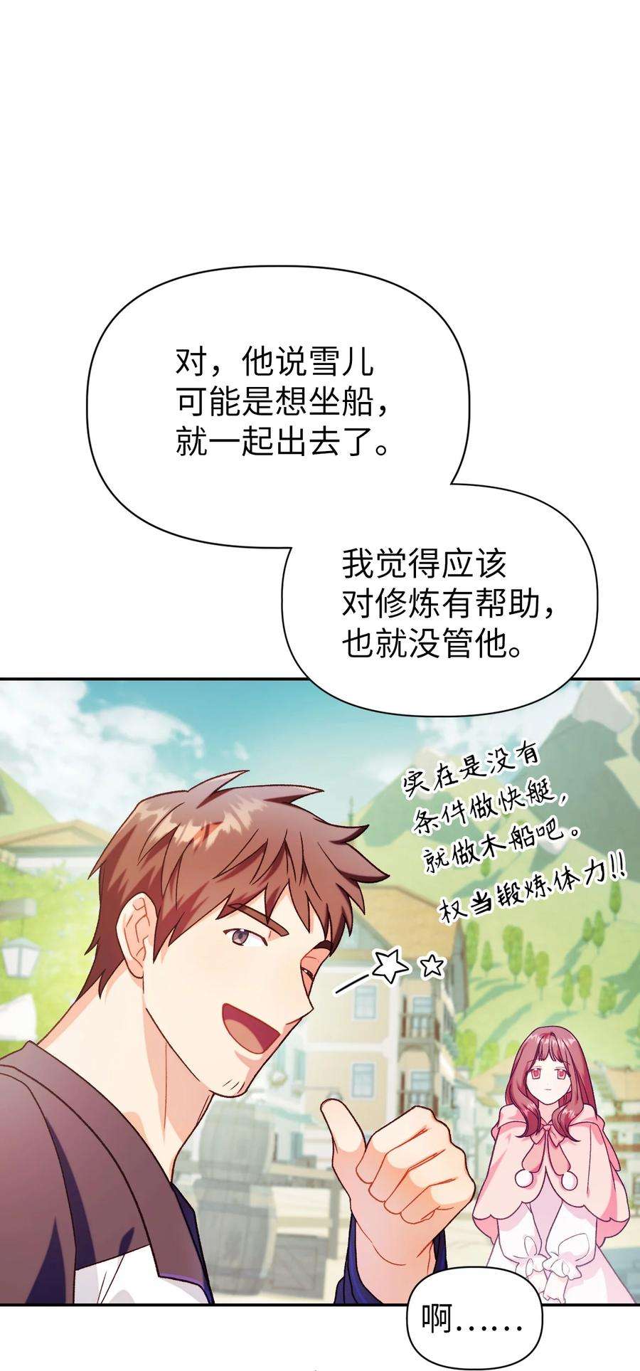 当反派拥有了全知属性040 赤色暴君的爱妾