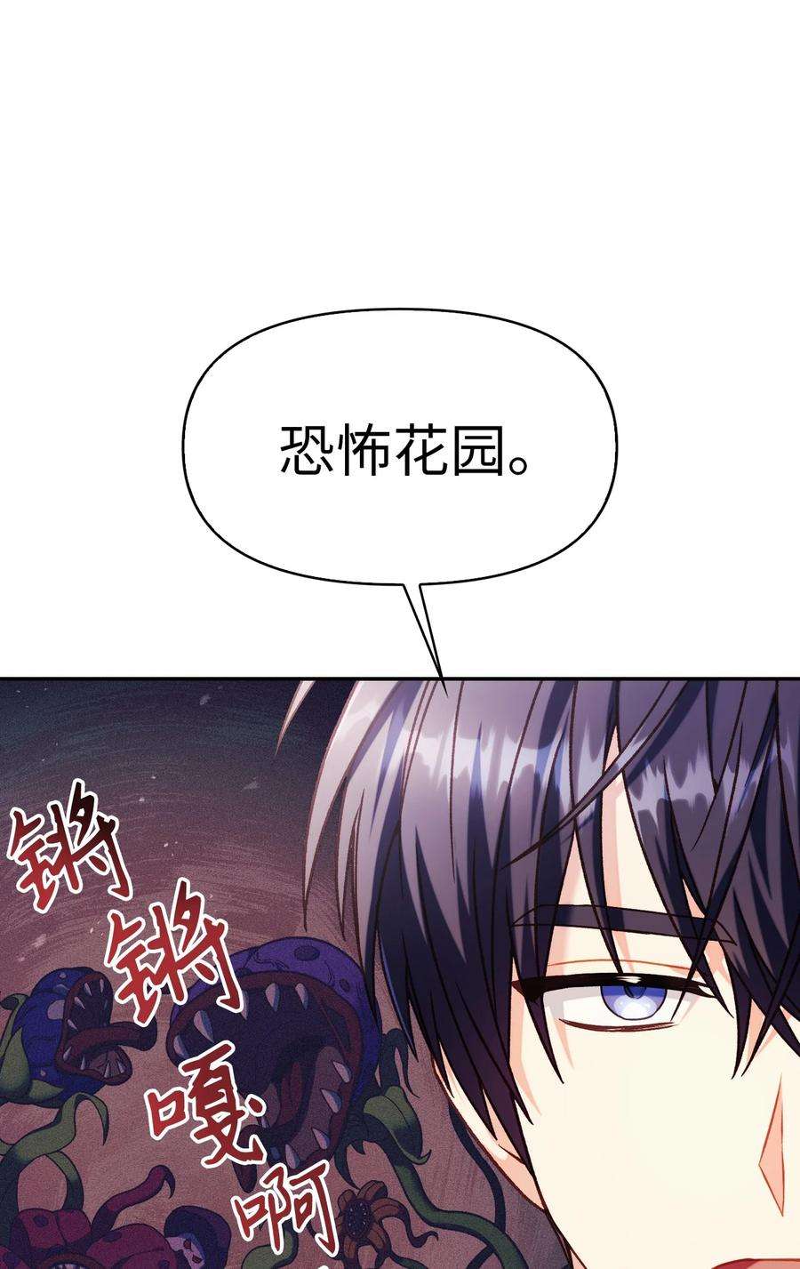 当反派拥有了全知属性040 赤色暴君的爱妾