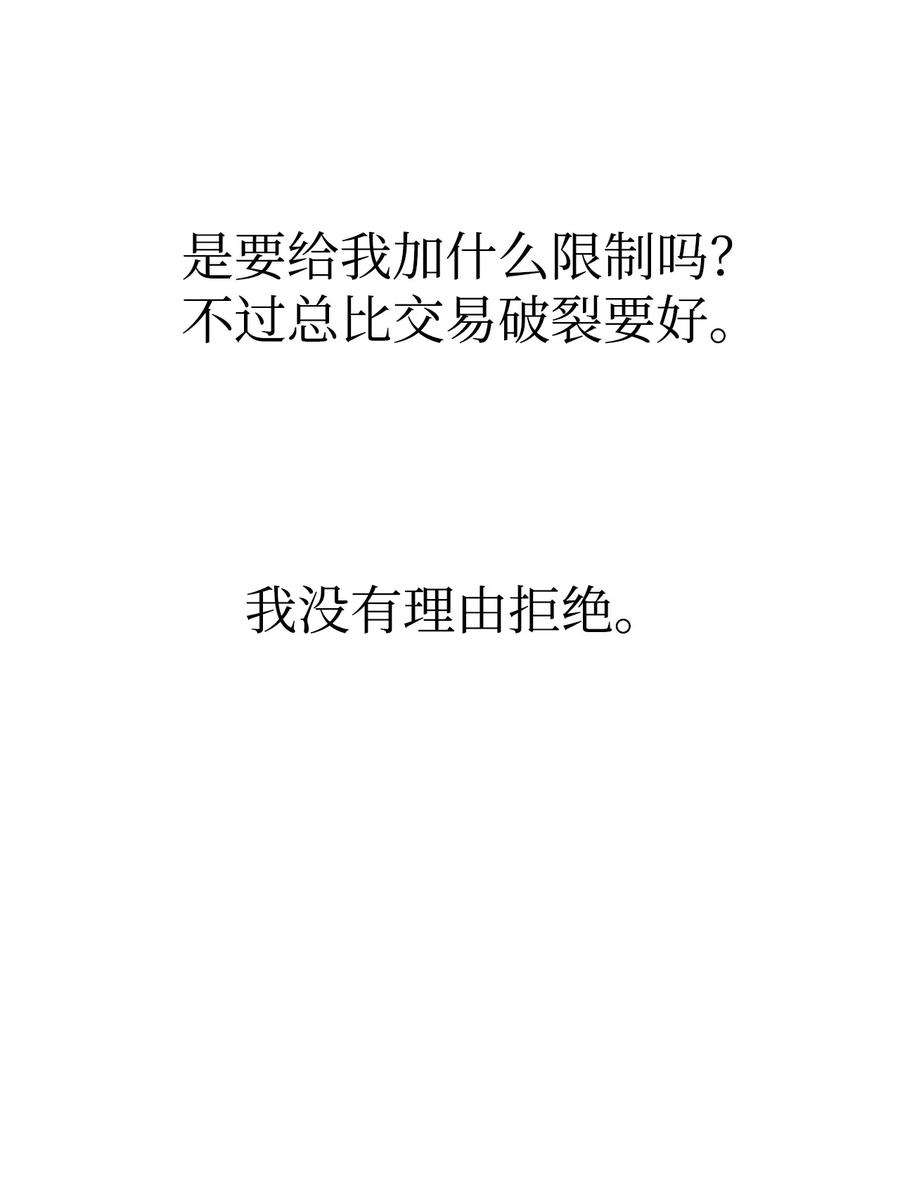当反派拥有了全知属性040 赤色暴君的爱妾