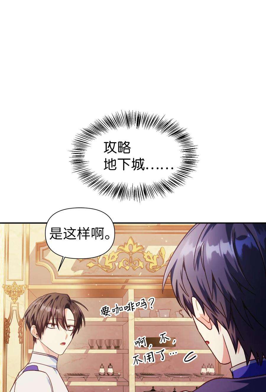 当反派拥有了全知属性040 赤色暴君的爱妾